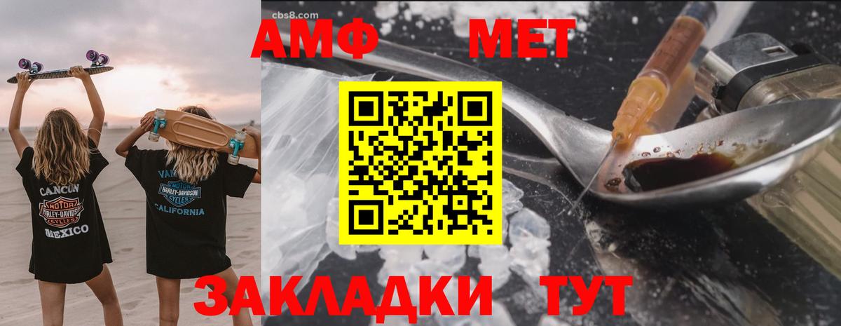 Орск  Amphetamine VHQ  Вход с VPN 