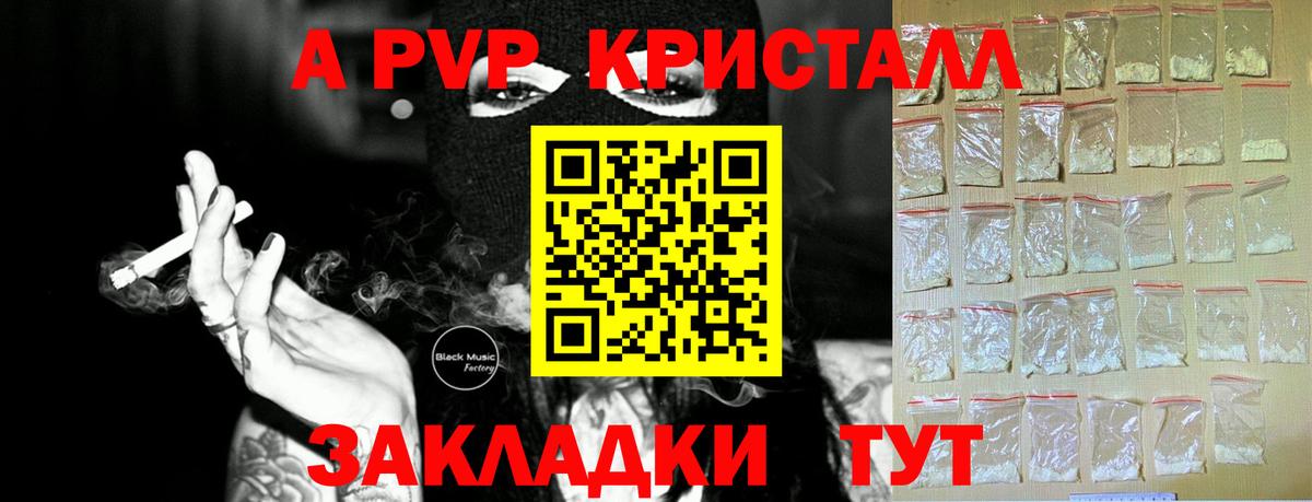 A-PVP крисы CK Орск