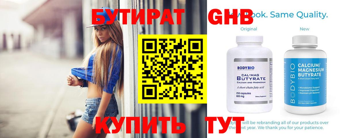 Орск  БУТИРАТ бутик  Вход с VPN 