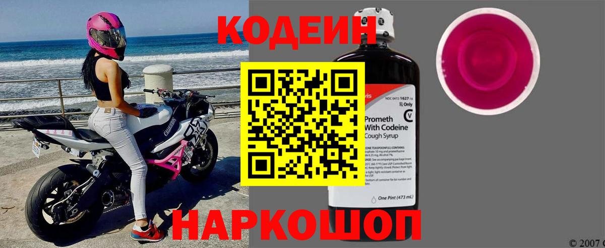 Кодеиновый сироп Lean напиток Lean (лин)  Кодеин напиток Lean (лин)  Вход с VPN  Орск 