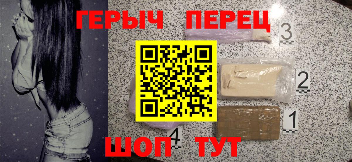 Героин  Вход с VPN  Орск  Героин Heroin 
