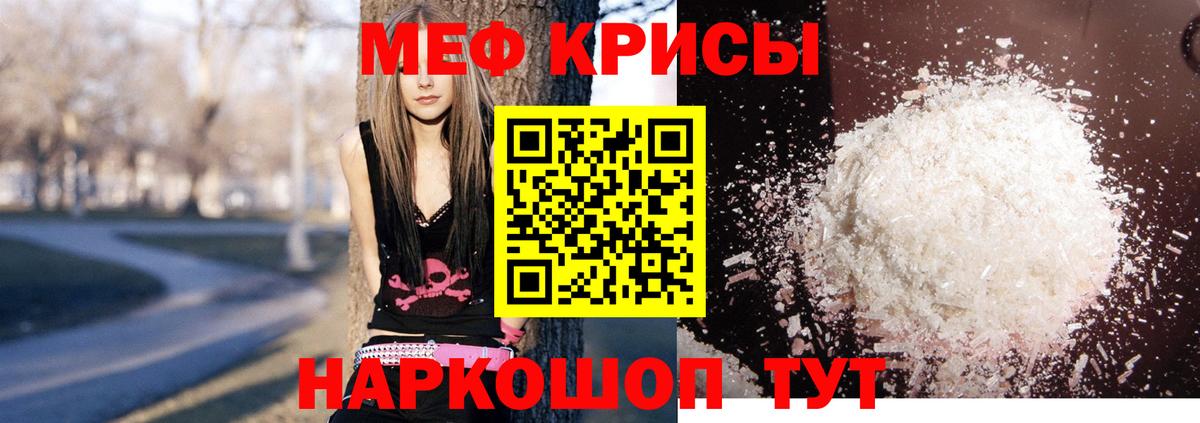 Меф мяу мяу кристаллы Орск
